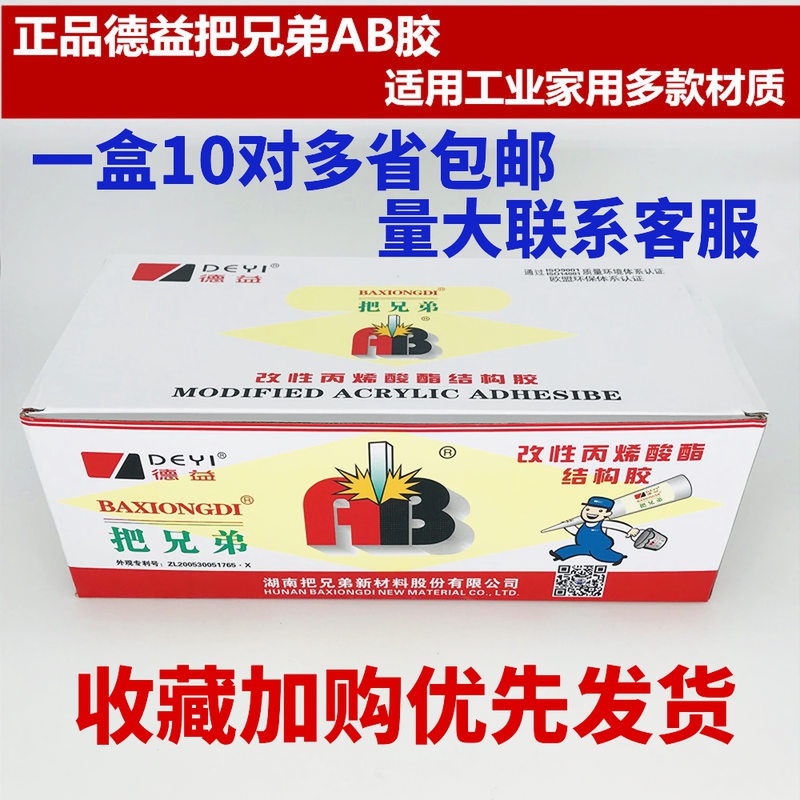 正品德益把兄弟ab胶水 高强度结构AB胶丙烯酸酯AB胶 青红胶 80g 电动车/配件/交通工具 AB胶 原图主图