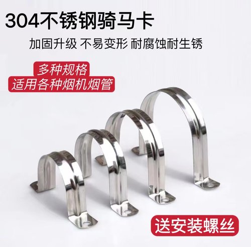 骑马卡墙卡烟管固定卡不锈钢
