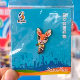 【官方正品】三亚亚沙会纪念品奔跑亚亚徽章