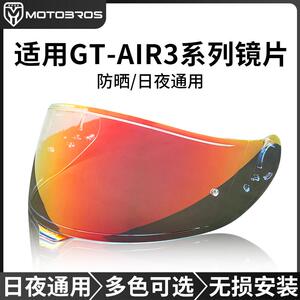 适用于shoei air gt3镜片变色电镀日夜通用极光GT-Air1/2/3代风镜