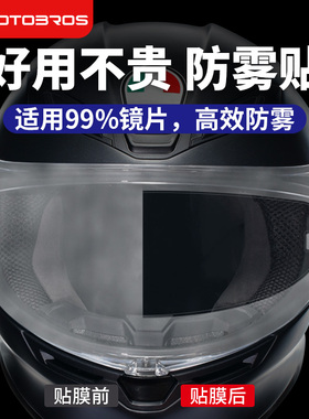 头盔镜片防雾贴片适用LS2/KYT/GSBMT/SHOEI摩托车通用型