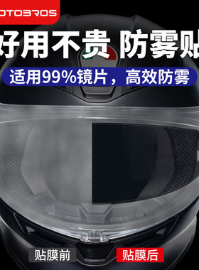摩托车头盔镜片防雾通用高清