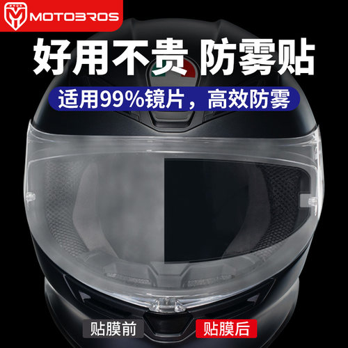 摩托车头盔镜片防雾通用高清