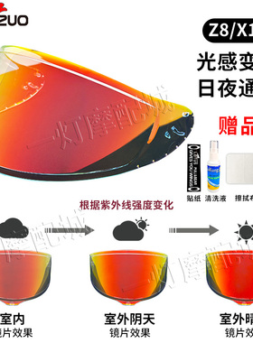 ENZUO恩佐升级版适用SHOEIZ8/X15/ARAIrx7x/neo变色防雾防雨镜片
