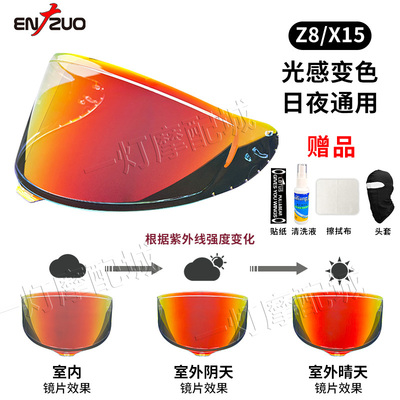X15防雨水变色升级版镜片ENZUO