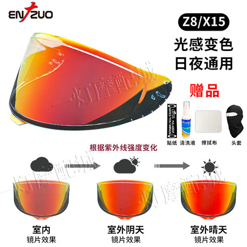 X15防雨水变色升级版镜片ENZUO