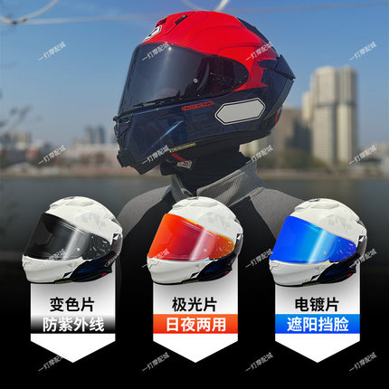适用于shoeiz8 x15镜片Z7X14头盔镜面极光红银电镀日夜两用变色