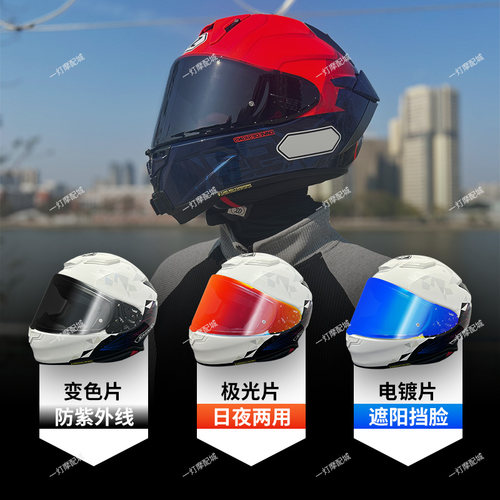 SHOEIZ8/X15镜片日夜两用