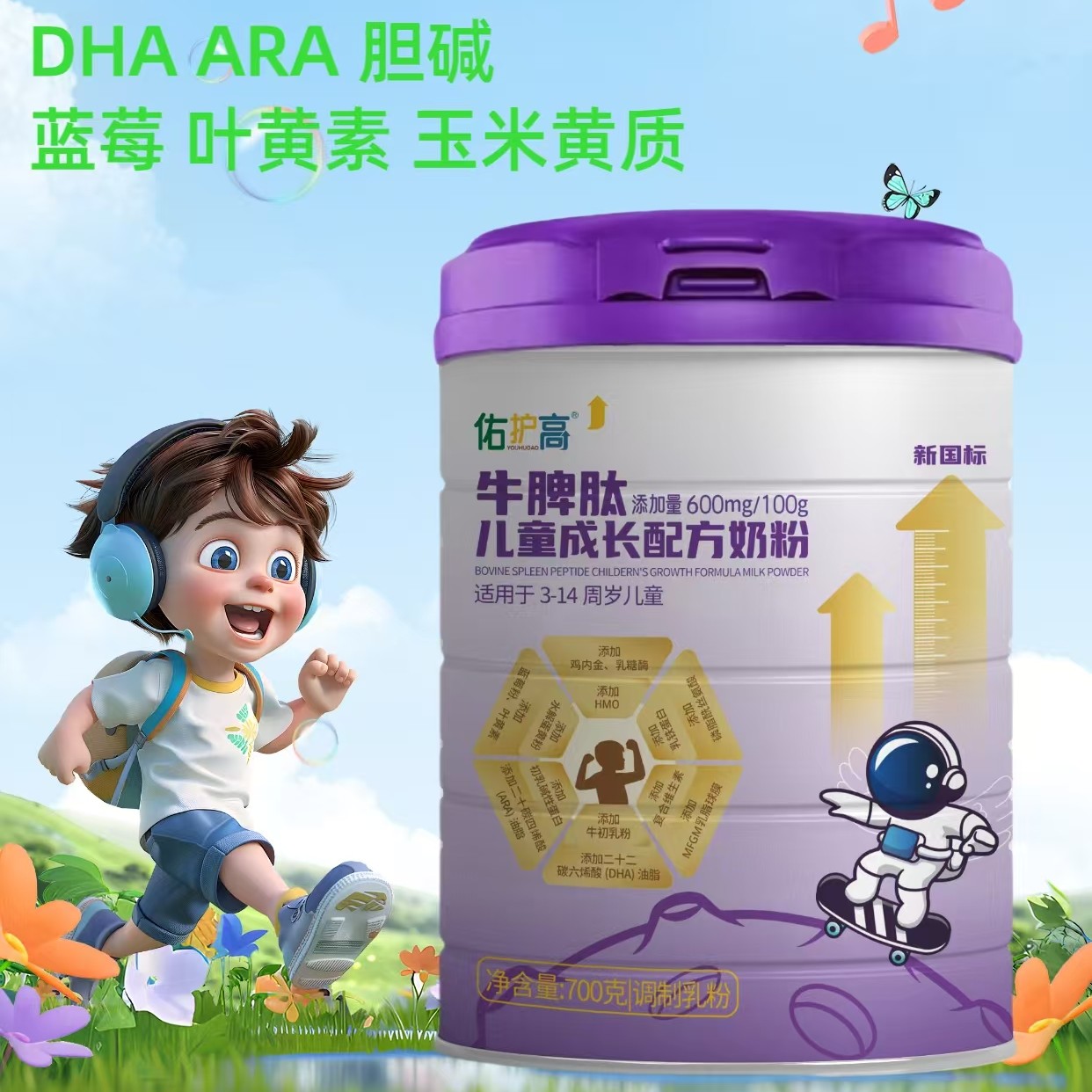 牛脾肽儿童成长配方奶粉罐装700g实体正品3-14周岁
