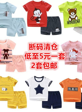 断码清货2套包邮夏季短袖套装小童t恤纯棉两件套婴儿男女宝宝夏装