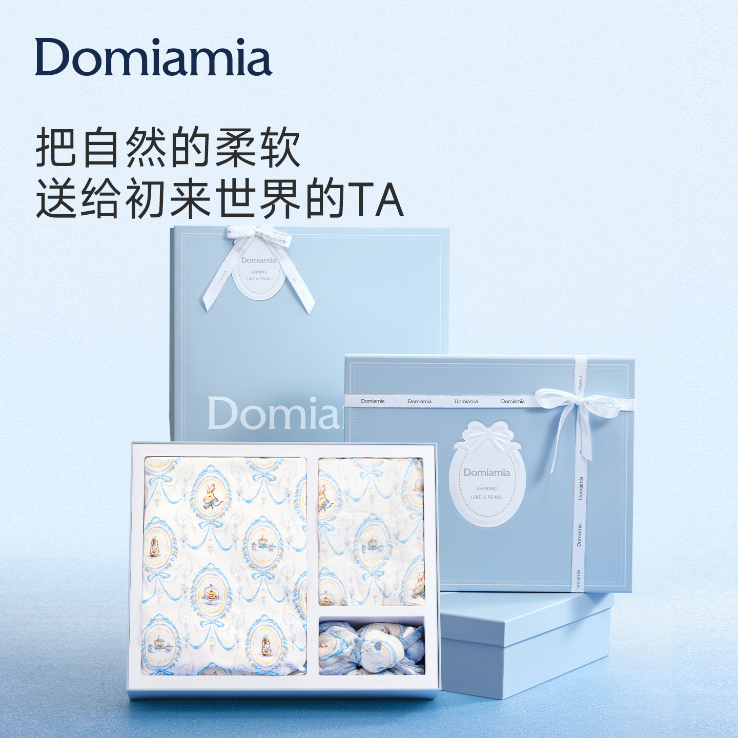 【新品】Domiamia新生婴儿柔护礼盒高档轻奢见面礼初生抱被宝宝满