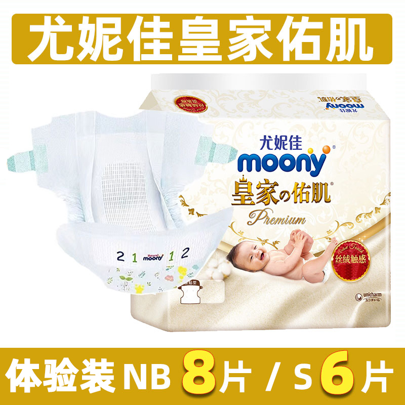 天猫U先试用尤妮佳皇家纸尿裤
