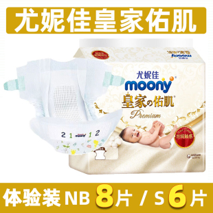 天猫U试先用尤妮佳moony皇家佑肌试用装 干爽透气新生儿柔软纸尿裤
