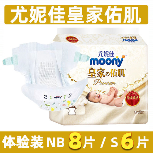 天猫U先试用尤妮佳皇家纸尿裤