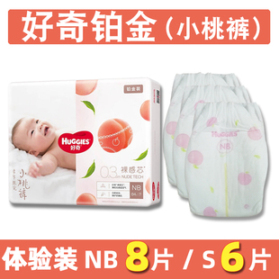 天猫u先试用好奇铂金装纸尿裤试用装NB码8片小桃裤新生儿超薄体验
