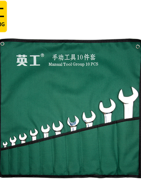 英工 扳手套装镜面两用扳手多功能扳手套装呆头扳手棘轮扳手开口