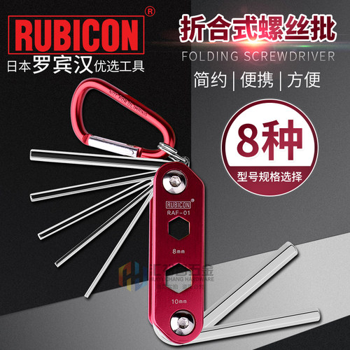 罗宾汉(RUBICON) 折合式内六角扳手套筒起子星型一字十字球头