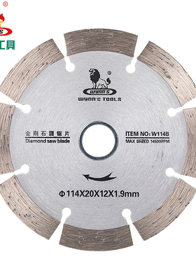 威力狮 精钢石圆锯片 切割片干片 云石片 开槽片大理石开墙槽刀片