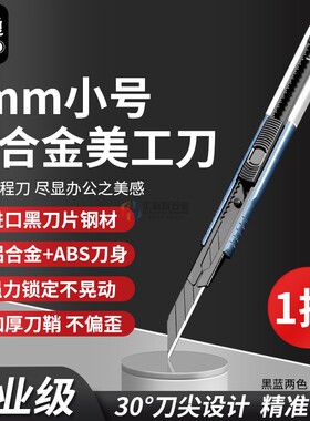 德稳(DEWO) DW105铝合金小号美工刀9mm裁纸刀壁纸墙纸修边工业用