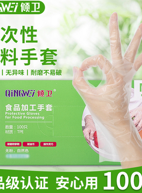 倾卫(QiNGWEi)一次性手套TPE材质防漏高弹性手套餐饮打扫卫生手套