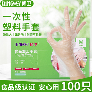 倾卫(QiNGWEi)一次性手套TPE材质防漏高弹性手套餐饮打扫卫生手套