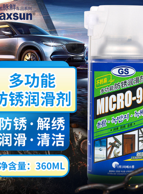 脉鲜(MAXSUN)除锈剂机械防锈油Micro-99 多用途防锈润滑剂 360ml