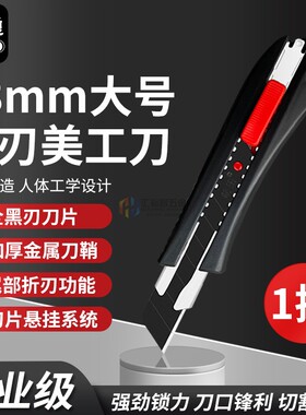 德稳(DEWO) DW206美工刀18mm大号裁纸修边刀墙纸壁纸美工刀工业级