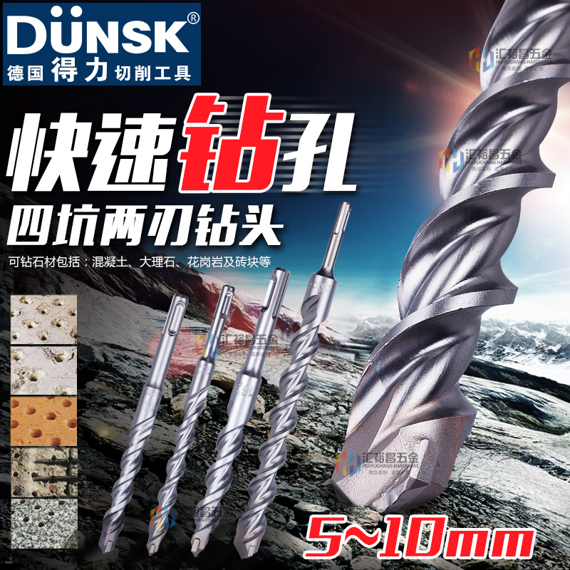 德国进口(DUNSK)得力坑钻电锤钻四坑两刃钻咀穿墙钻头5~10mm