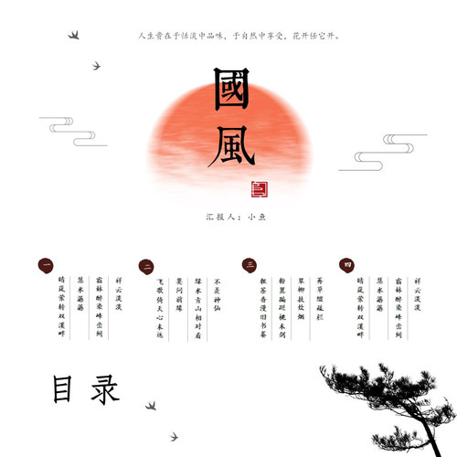 XY209淡雅PPT模版中国风水墨浅色红色教学写意风古典美术山水汇报