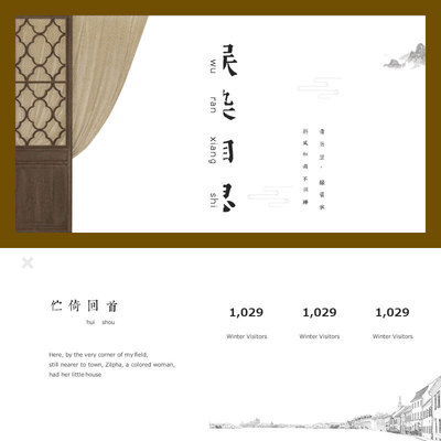 XY087素雅PPT模版国风文艺白色深黄色简约淡雅中国风艺术人气汇报