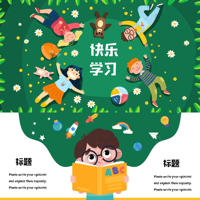 xy213卡通ppt模版绿色橙色儿童校园插画快乐学习幼儿园小学动物