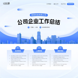 XY269蓝色PPT模版工作总结公司汇报提案商务写字楼年终浅色创意