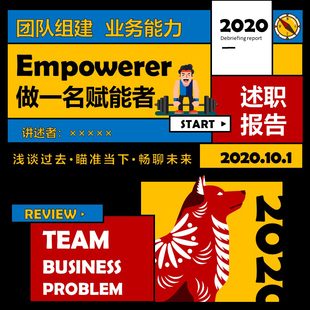 XY131个人述职PPT模板红黄蓝黑公司团建汇报个人介绍简约色块潮流