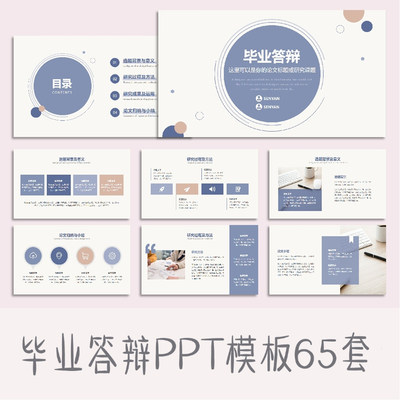 XY028【毕业答辩】ppt模板大学生开题答辩通用艺术设计报告汇报