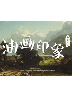 XY151油画艺术ppt模版西方风景画森林草原山川河海湖泊鹿乡村自然