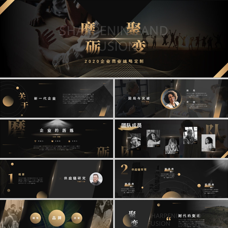 XY126宽屏商务ppt模版黑金磨砺聚变企业战略定制大气总结年终汇报