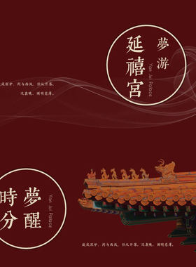 XY075故宫PPT模版和平之月延禧一入宫门深似海禅意中国风水墨模版