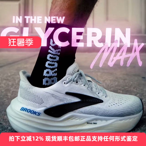 超级甘油旗舰款踩屎感厚底跑鞋