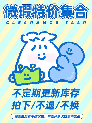 【清仓专区】 微瑕特惠款不定期更新 完美主义绕道 拍下不可退换
