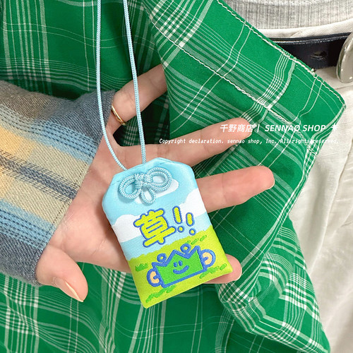 千野商店 大耳草 草生健康御守 原创个性平安符祝福挂件生日礼物