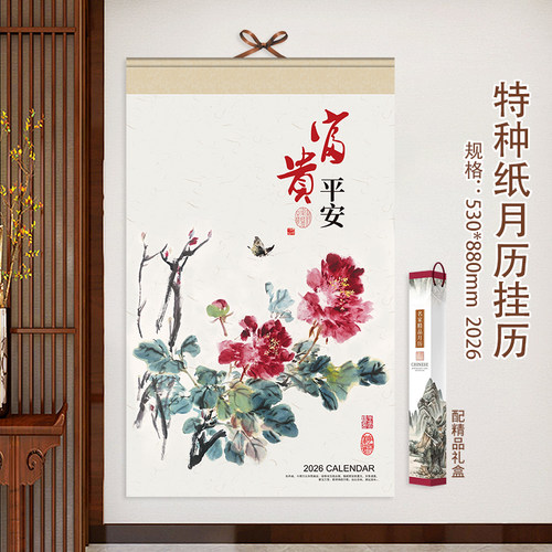 2026马年仿轴宣纸挂历中国风山水画国画家用挂墙月历广告定制logo_虎窝淘