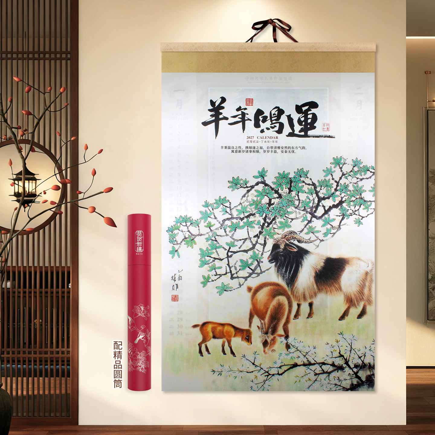 高端精品中国风挂轴式羊年鸿运绢画布丝绸挂墙月历2027年挂历定制图片