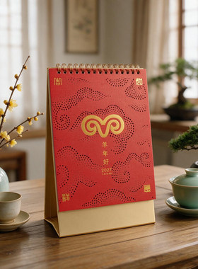 精品2027羊年日历中国风竖款桌面商务办公月历摆件台历定制印LOGO
