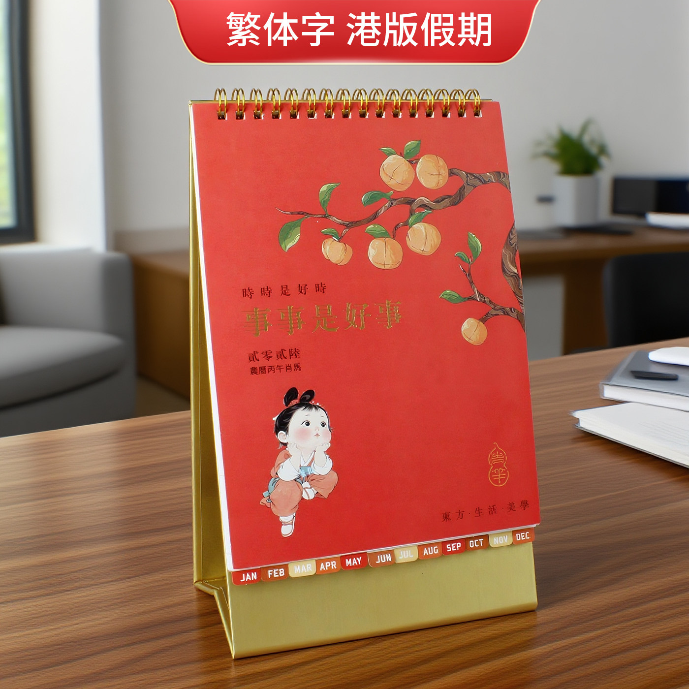 竖款桌面小日历正宗香港版假期繁体2026马年企业广告台历现货批发