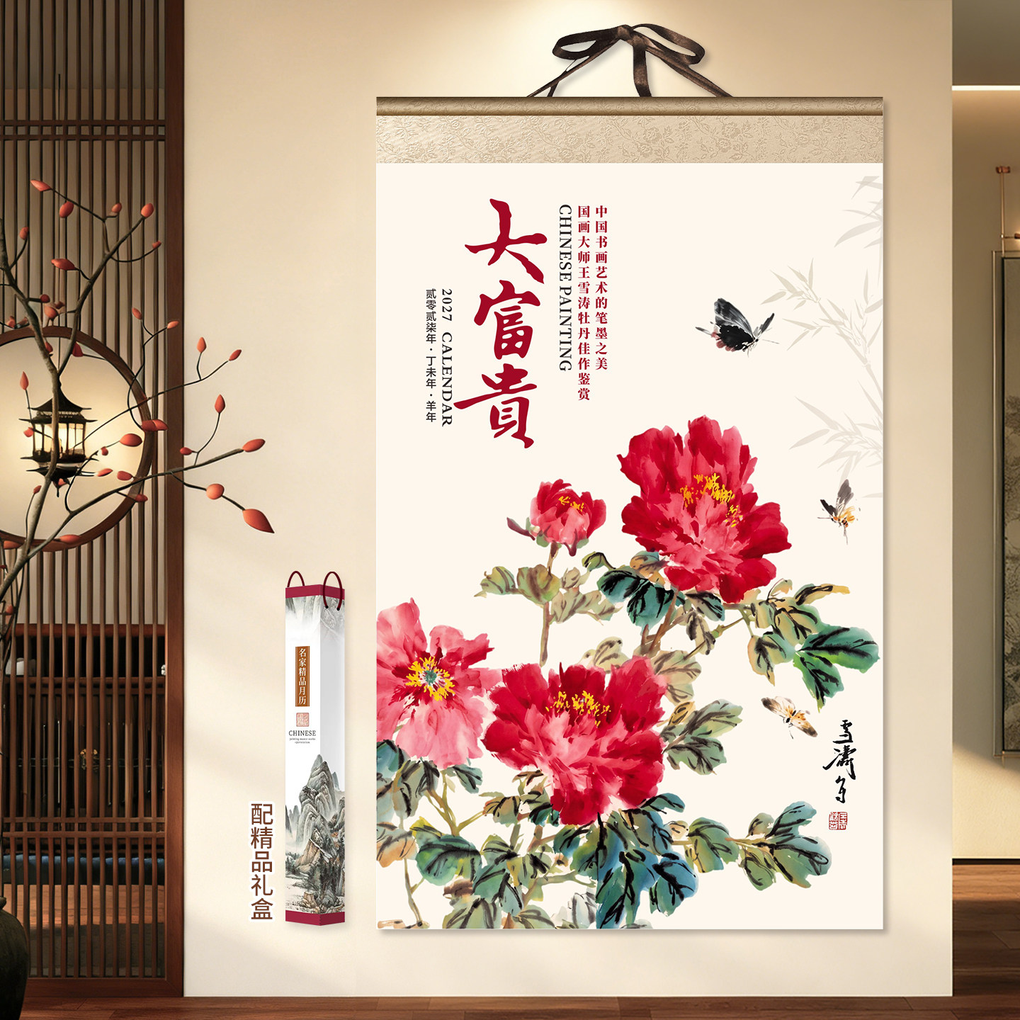 高端精品国画挂轴式套装宣纸挂墙式一张双月月历2027羊年挂历定制图片