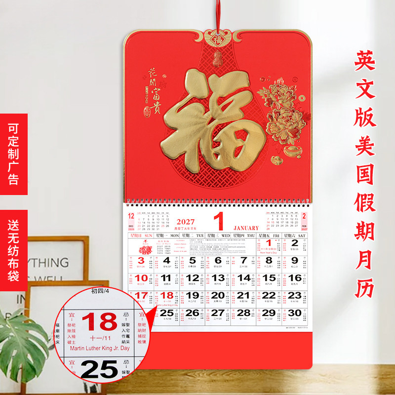 英文版美国公众假期2027羊年福字挂历手撕中国风日历月历广告定制