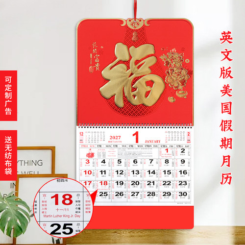 英文版美国公众假期2027羊年福字挂历手撕中国风日历月历广告定制