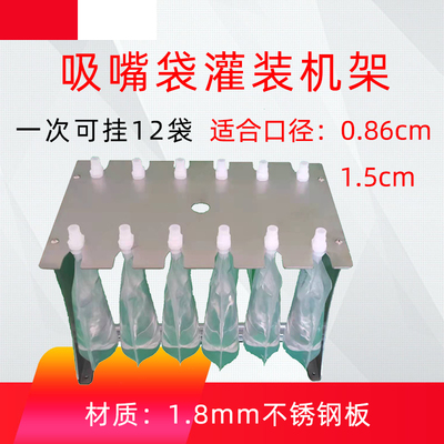 吸嘴袋灌装支架自立袋漏斗手工