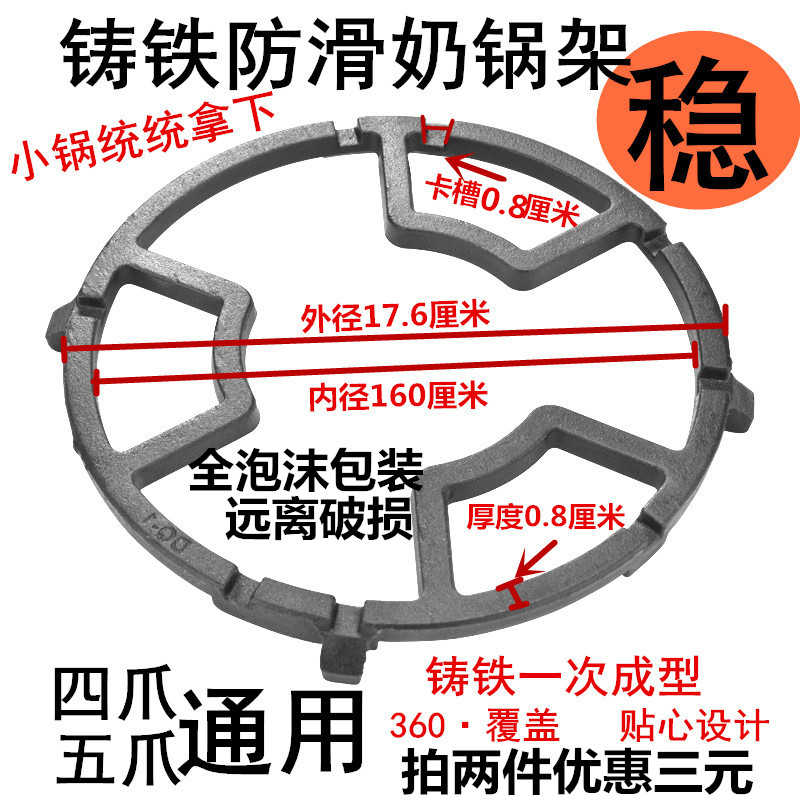 5爪4爪奶锅防滑架子燃气灶辅助小锅架通用煤气灶配件铸铁炉架支架