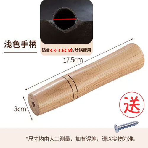 章丘老式铁锅家用锅柄把手通用锅把手柄木头炒菜铁锅把手防烫锅柄